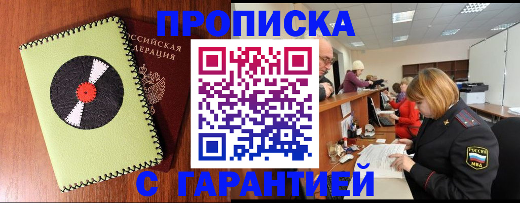 прописка гарантия в Тайшете