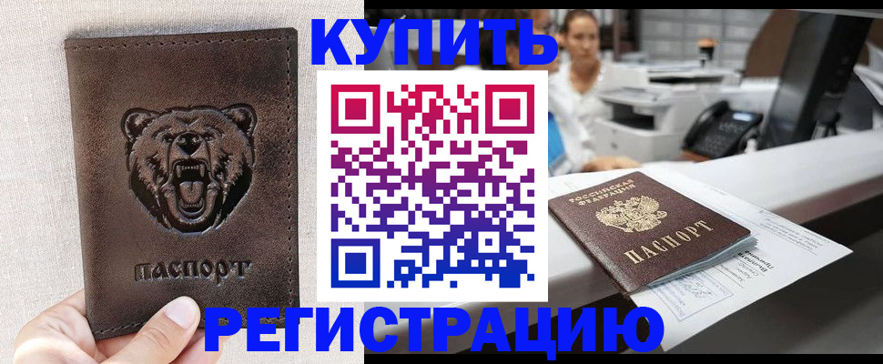 регистрация в Тайшете