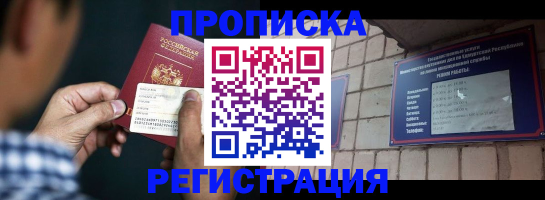 прописка для военкомата в Тайшете