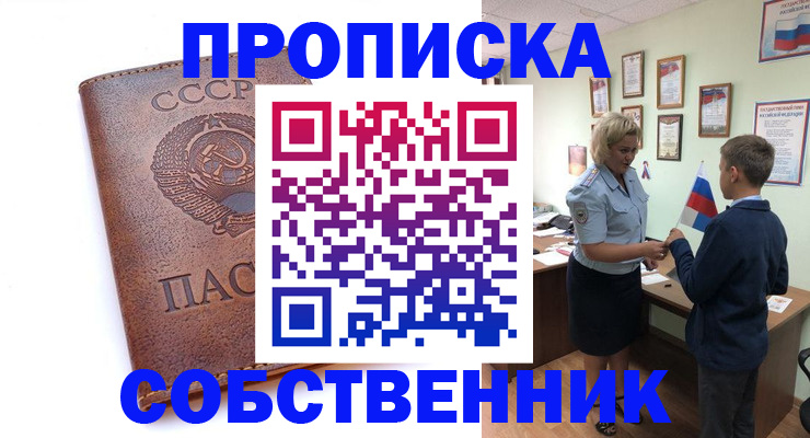 временная регистрация купить в Тайшете